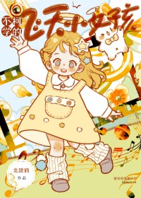 [综漫] 不柯学的飞天小女孩[综漫] 不柯学的飞天小女孩