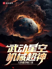武动星空武动星空