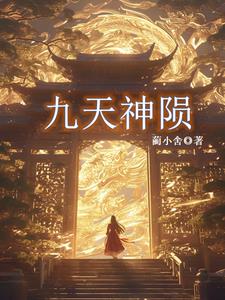九天神陨九天神陨